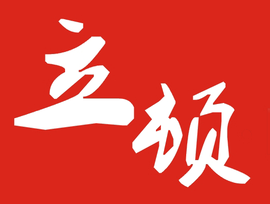 重庆立顿门业有限公司/重庆车库门/重庆声屏障/重庆防爆门/重庆防爆墙/重庆防爆窗/重庆泄爆门/重庆泄爆窗/重庆钢质防火隔音门/重庆防辐射门/重庆提升门/重庆卷闸门B级防撬锁