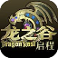 《龙之谷启程》手游官方网站