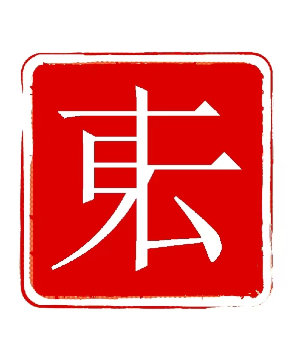 东云建筑装饰设计工程集团有限公司