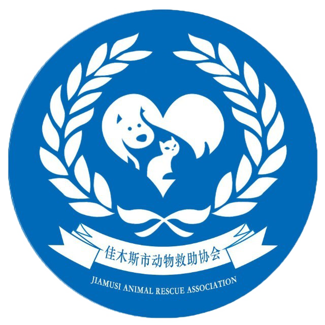 首页 - 佳木斯市动物救助协会