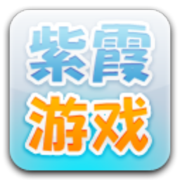 网页游戏充值返利-网页游戏充值折扣-紫霞游戏