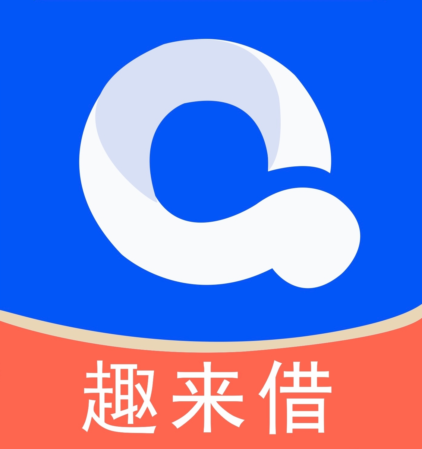 趣来借CRM管理系统