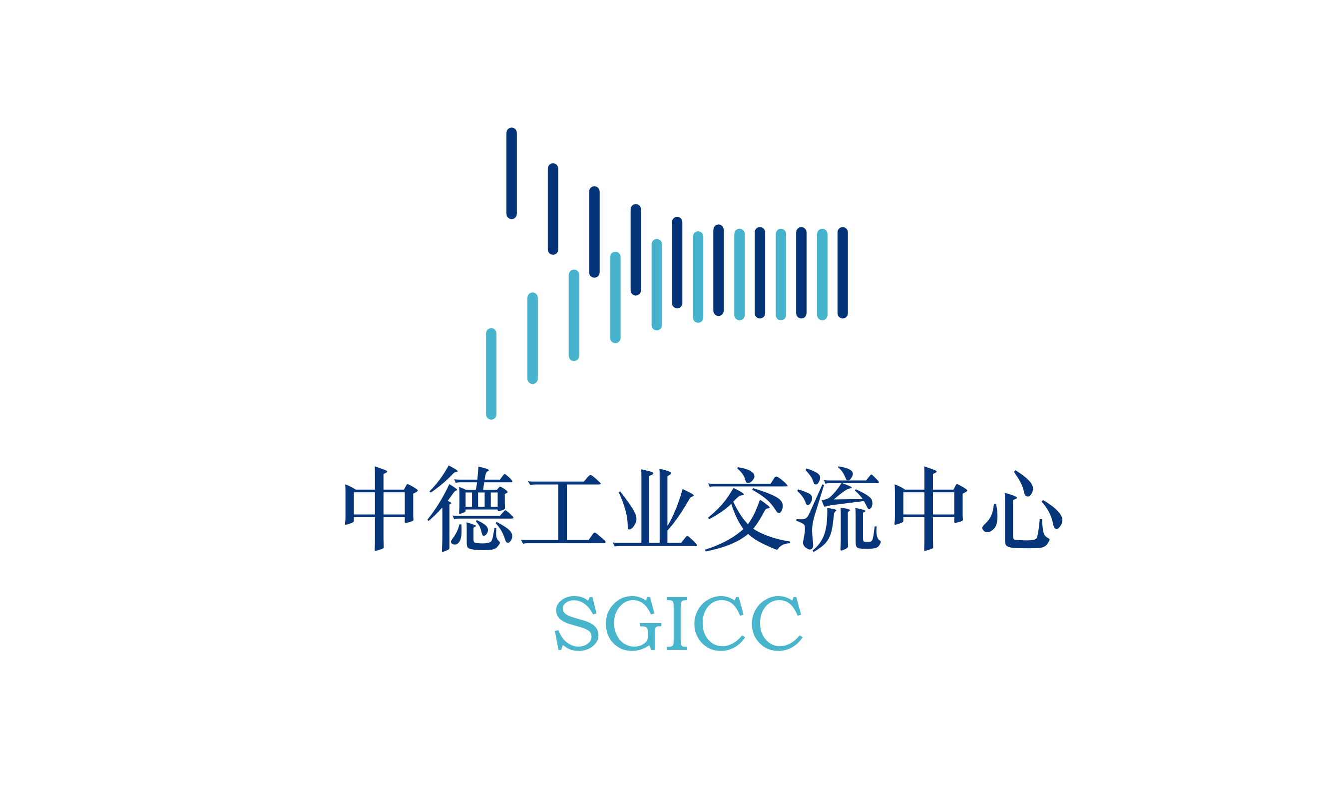 中德工业交流中心