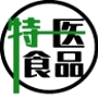 特医食品研发中心（通化）有限公司