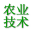 农业技术_种植与养殖技术