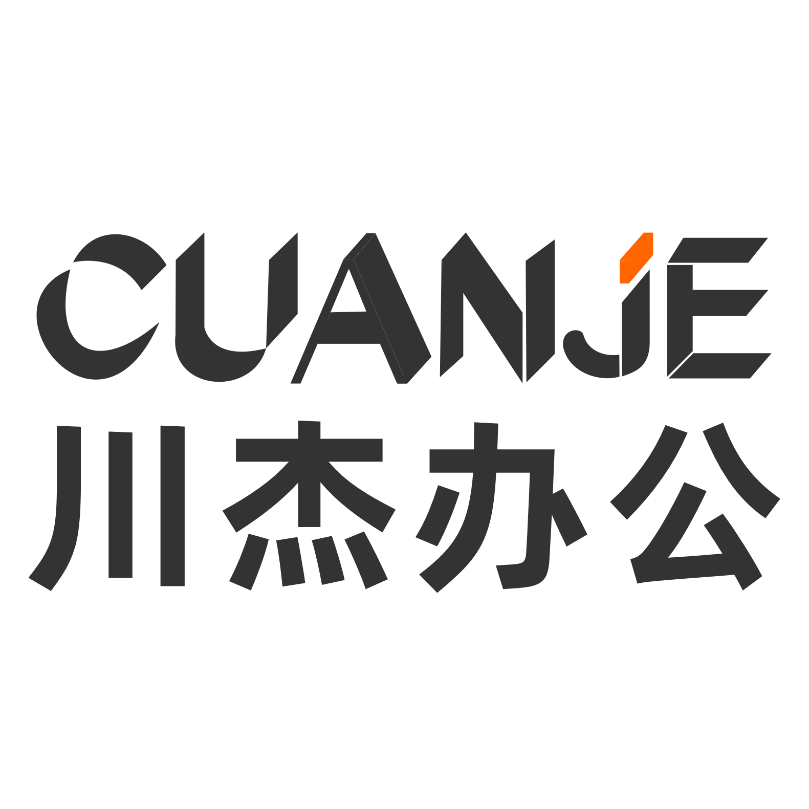 川杰办公_成都办公用品配送企业_办公文具采购_打印复印纸批发公司_清洁劳保用品供应商