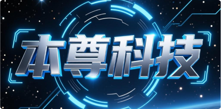 暗区突围科技，三角洲透视，和平精英辅助 - 本尊科技