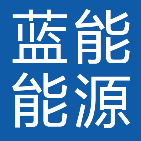 蓝能能源科技