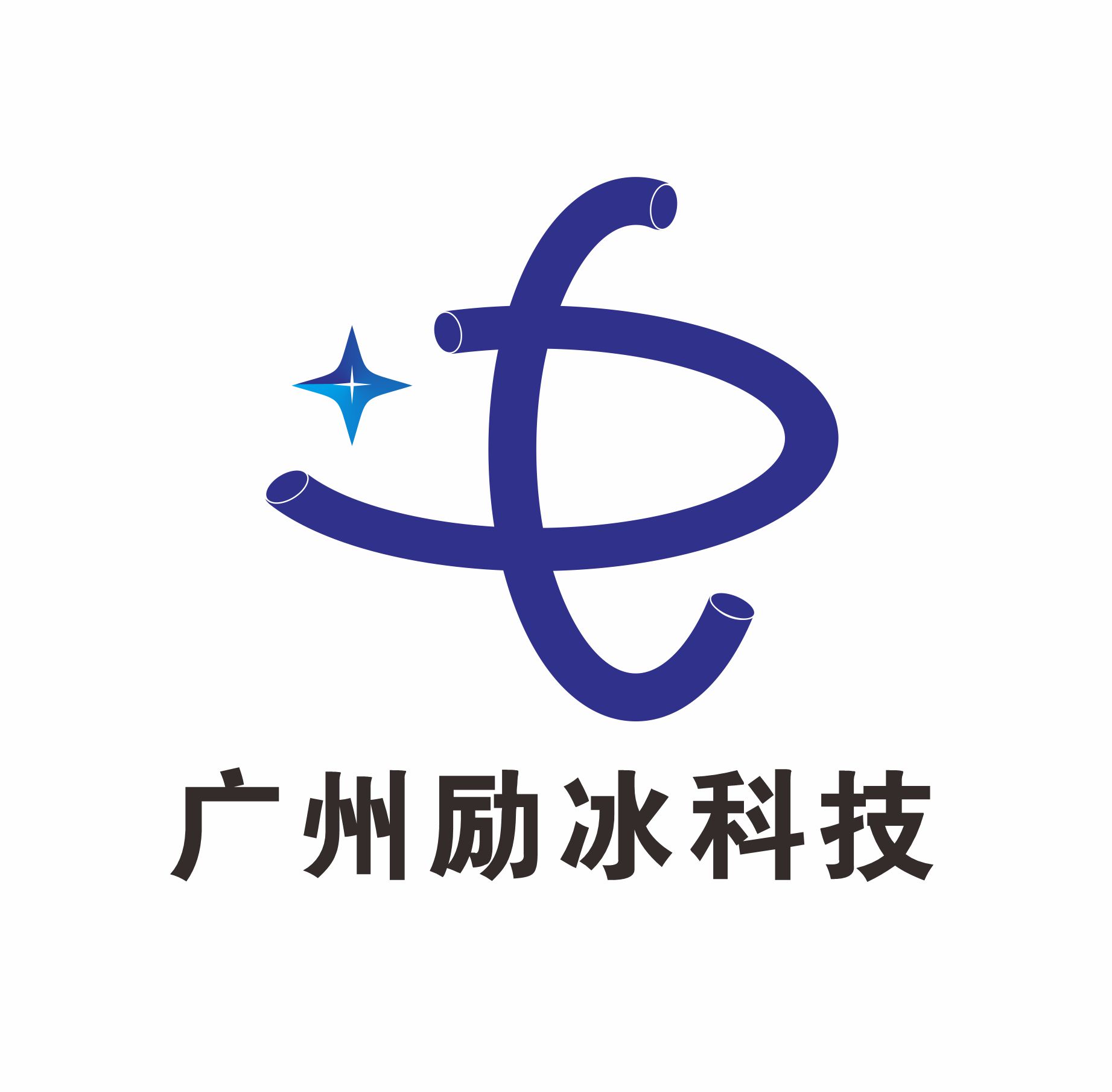 广州励冰科技有限公司