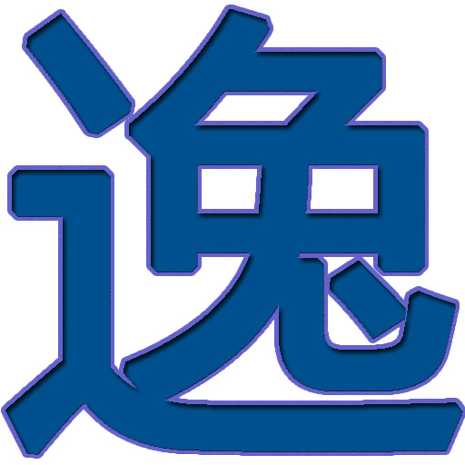 逸通FRPP静音管,HDPE静音排水管,PP静音管材管件|逸通管业