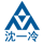 沈阳沈一冷冷冻机有限公司