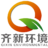 新疆齐新环境服务有限公司-新疆环境检测公司