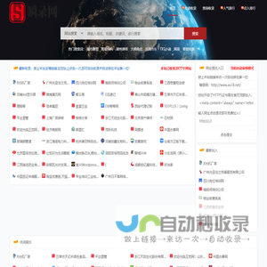 瞬录网 - 提供免费网站收录,用心打造最实用的技术网址导航