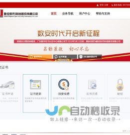 EV SSL证书|服务器证书|代码签名证书|GDCA网上服务大厅