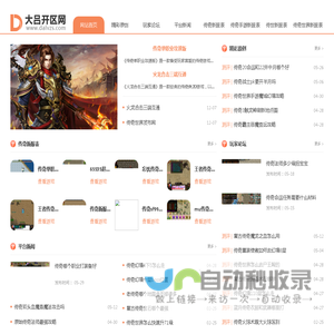 大吕开区网_打造国内专业的最新传奇sf网站