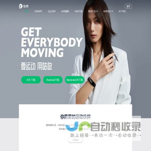 咕咚 - 要运动,用咕咚