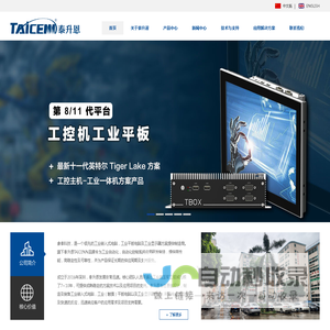 工控机|工业嵌入式电脑|工控平板电脑-TAICENN泰升恩