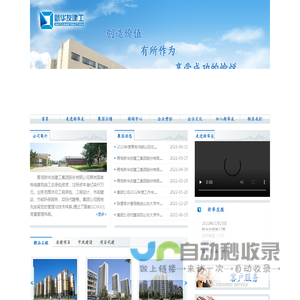 青岛新华友建工集团股份有限公司