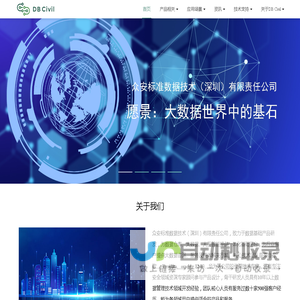 众安标准数据技术（深圳）有限责任公司