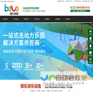 保乐游乐，专业整体规划设计、生产企业，中国游乐设备品牌。