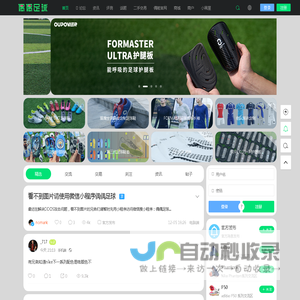 足球鞋足球装备门户-偶偶足球装备网