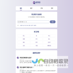 趣梦查查-周公解梦大全查询