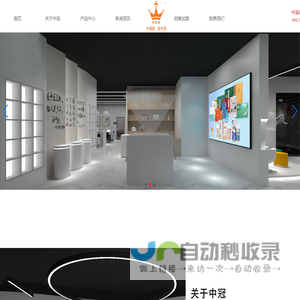 中冠健康生物科技(广州 )有限公司-中冠/中冠肽/中冠态