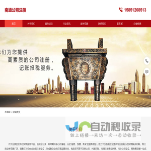 南通公司注册-南通注册公司-江海会计