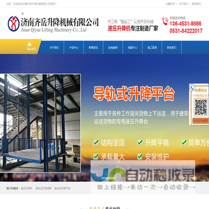 辽宁沈阳升降机_移动剪叉式升降货梯_铝合金升降平台_齐岳电动液压机械厂家