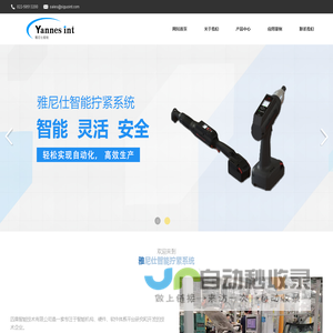 天津四果智能技术有限公司_-Yannes（雅尼仕）/智能无线拧紧系统/智能有线拧紧系统/装配制造/高端装配/自动化