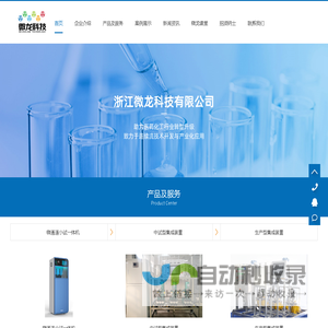 浙江微龙科技-微通道工艺结合设备一站式解决方案-致力于连续流技术开发与产业化应用-助力传统医药化工行业转型升级