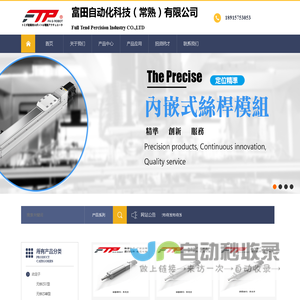 富田自动化科技（常熟）有限公司
