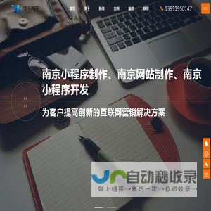 南京小程序制作-南京网站制作-南京网站开发-南京小程序开发