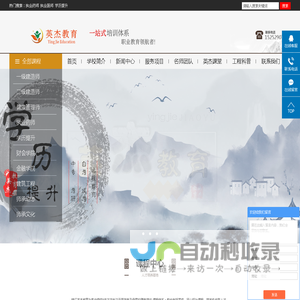 执业药师/执业医师/卫生职称/学历提升-镇江英杰教育咨询有限公司