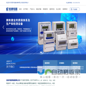 无锡市恒通电器有限公司