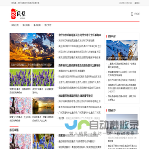 旅风集 – 旅行攻略与全球游记深度分享