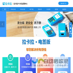 拉卡拉POS机办理_拉卡拉刷卡机_POS机代理_好拓客招商加盟