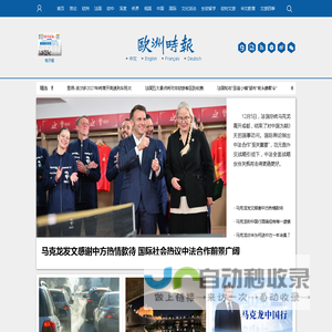 欧洲时报–欧时网-欧时大参
