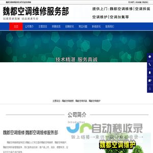 魏都空调维修-魏都空调维护-魏都空调拆装-魏都空调维修服务部