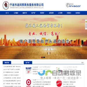 验厂辅导_公司验厂_客户验厂咨询_宁波市波间照商务服务有限公司