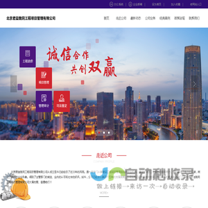 北京君益致同工程项目管理有限公司