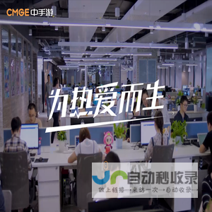 CMGE中手游