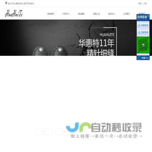 深圳市华惠特皮具有限公司