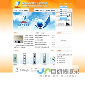 深圳市永安联电子有限公司 - 楼宇智能化产品开发、生产、销售