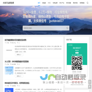 【侠说智库】-郭太侠-侠说·报告来了-行业报告智库-新电商、商业智能、房产/金融等商业智库，太侠微信号：guotaixia007