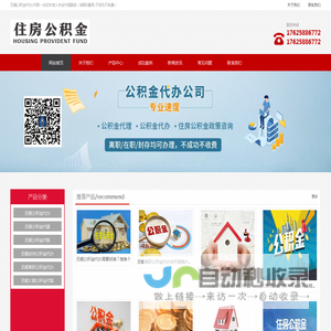 无锡公积金代提/代取不看你在职封存离职公积金都能代办前期0费用免费咨询