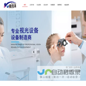 看得清视光，视光技术研究--专业视光设备，看得清视光技术，
