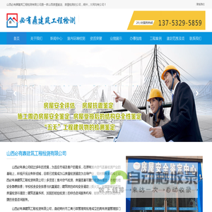 山西必有鼎建筑工程检测有限公司