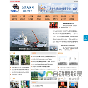 公交关注网 - 全国政务信息一体化应用平台