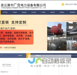 消音器|风机消音器|烟囱消音器|管道消音器|连云港市广合电力设备有限公司